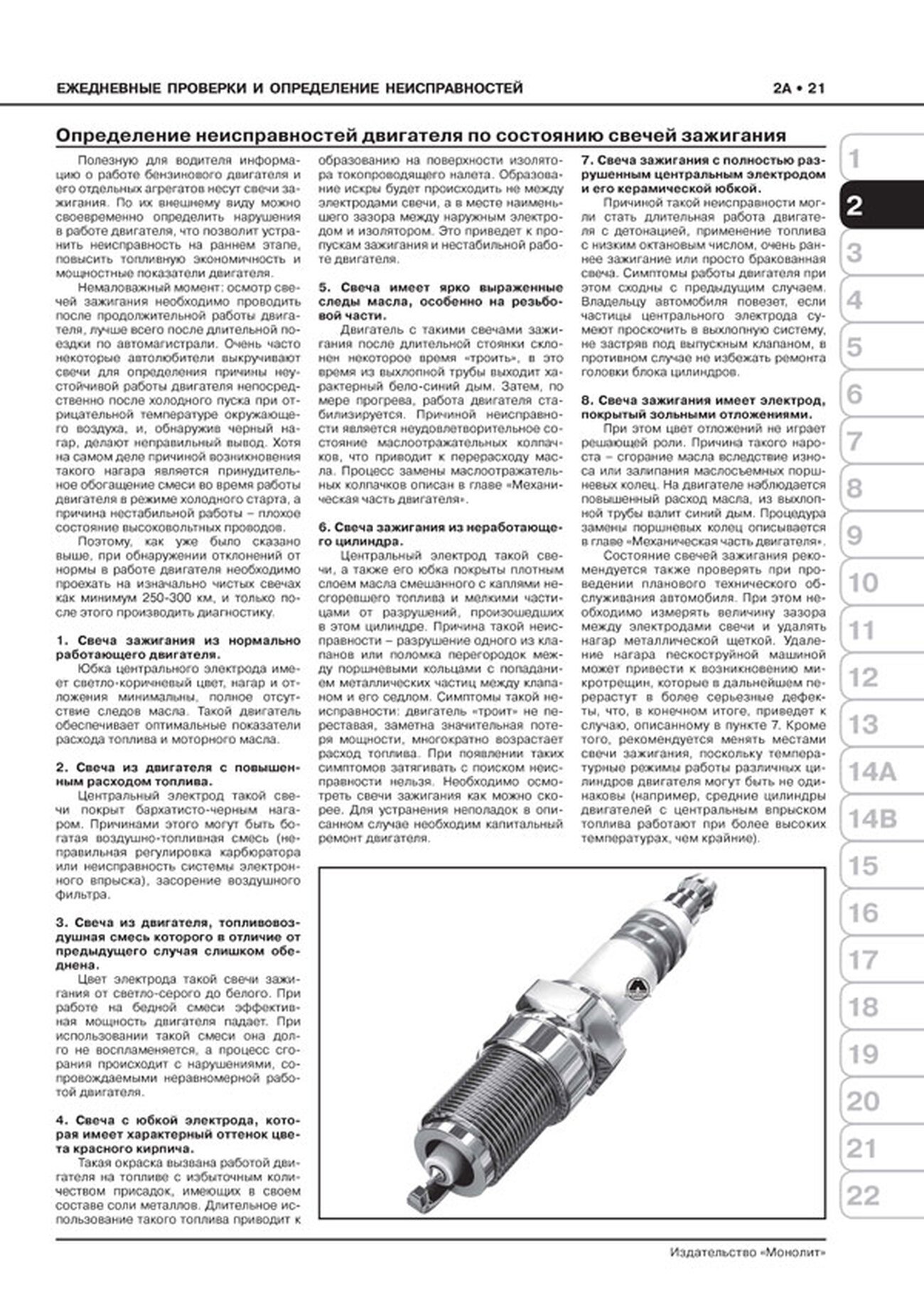 Книга: CHERY TIGGO 5 / TIGGO 5 FL (б) с 2013 + рест. с 2015 г.в., рем., экспл., то, сер. ЗС | Монолит