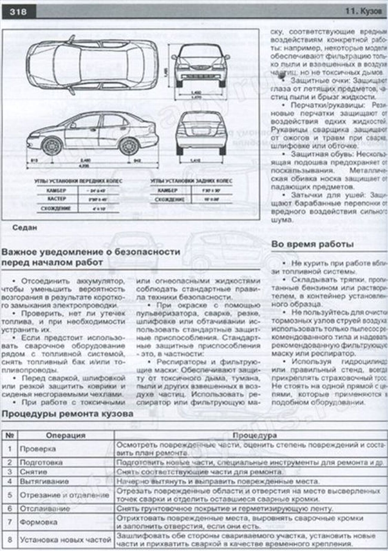 Книга: CHEVROLET AVEO (б) с 2005 г.в., рем., экспл., то | Авторесурс