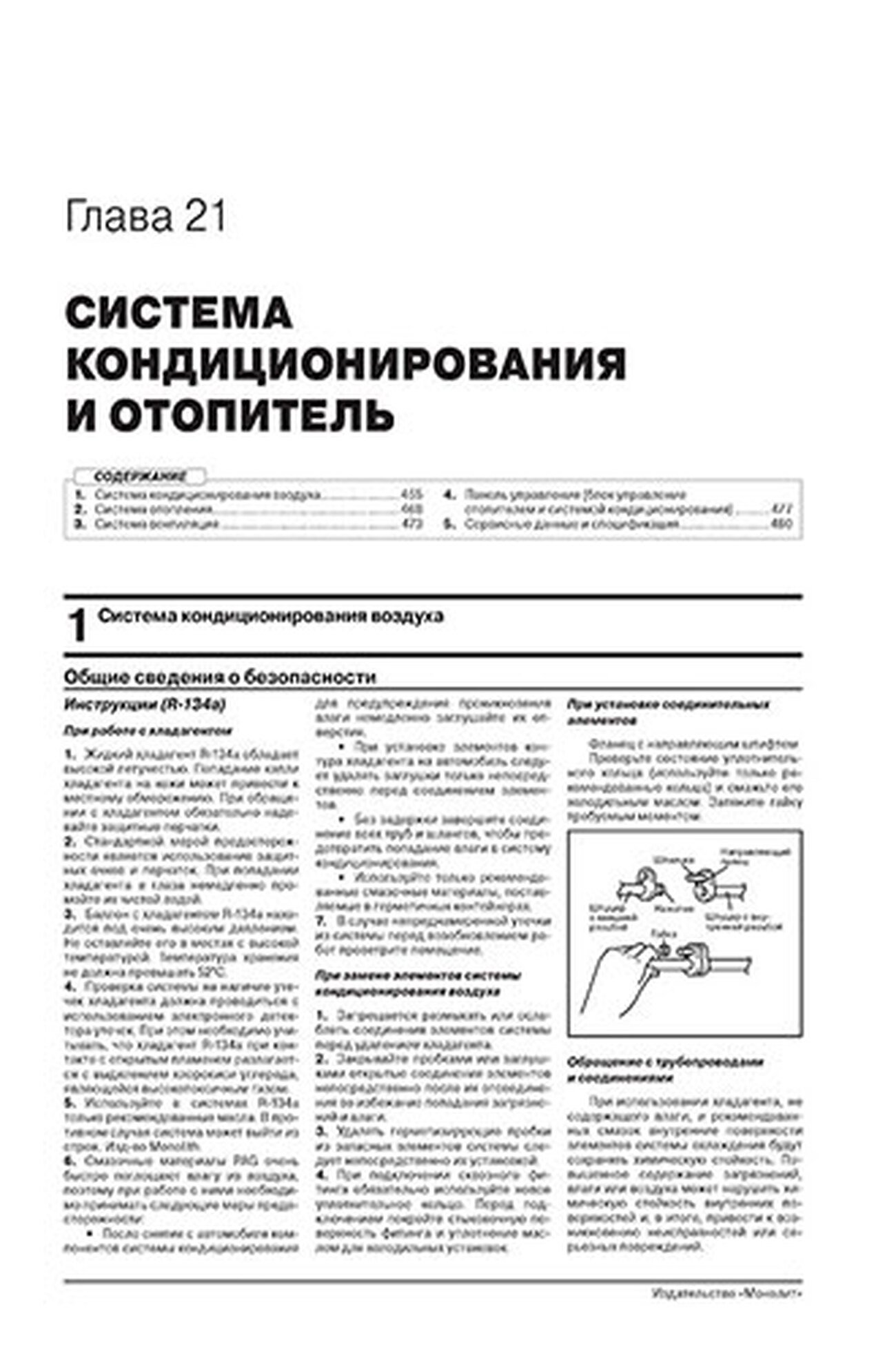 Книга: KIA SOUL (б) с 2019 г.в. рем., экспл., то, сер. ЗС | Монолит