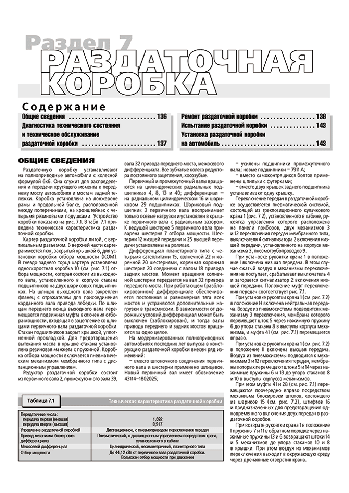 Книга: КАМАЗ 6x4 / 6x6 (д) рем., экспл., то | Третий Рим