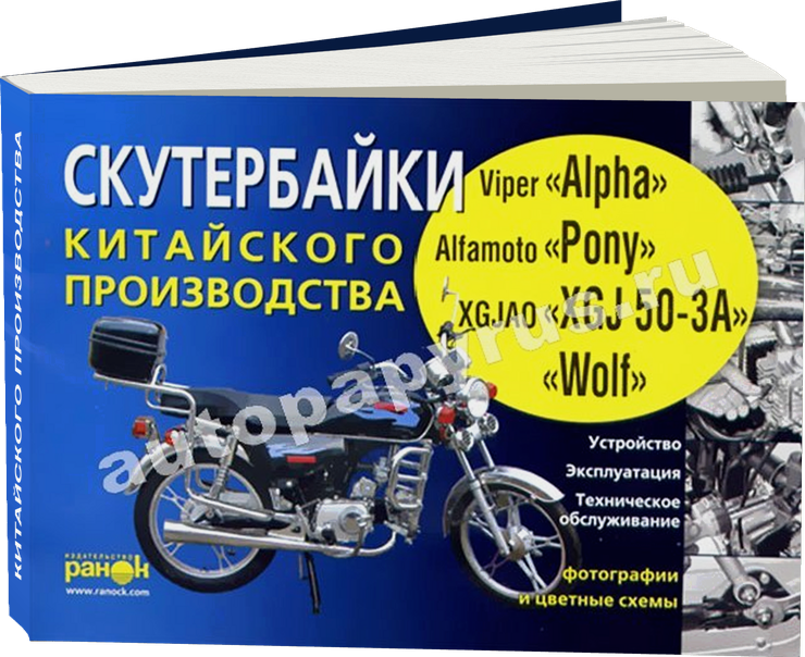 Скутербайки китайского производства бензин инструкция по эксплуатации, руководство по техническому обслуживанию
