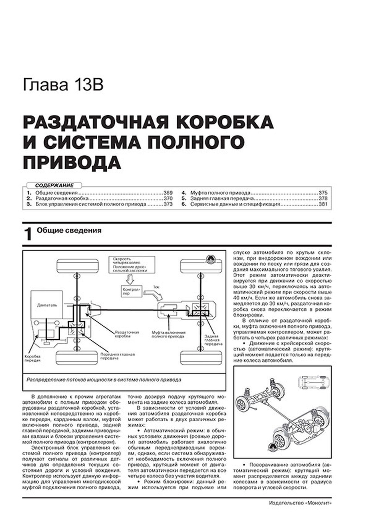 Книга: KIA SORENTO PRIME (б , д) с 2018 г.в., рем., экспл., то, сер. ЗС | Монолит