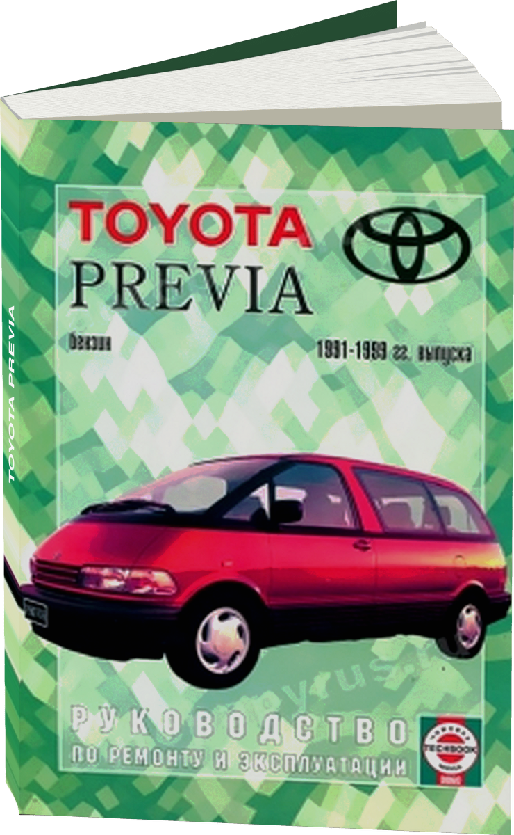 TOYOTA PREVIA бензин 1991-1999 г.в. - подробное руководство по техническому обслуживанию и ремонту, инструкция по эксплуатации, электрические схемы