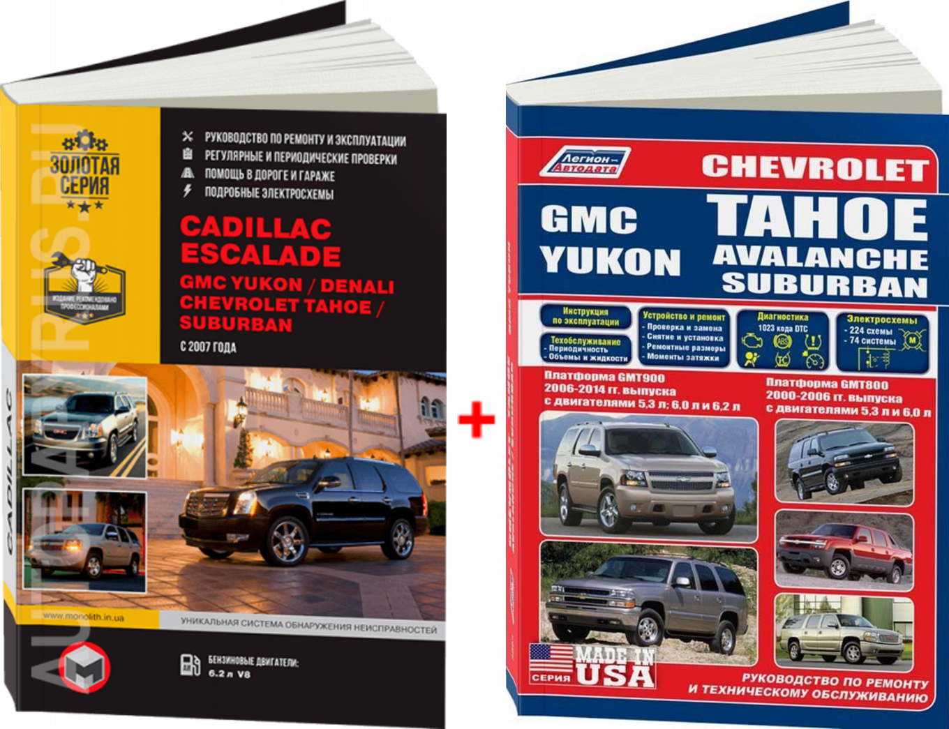 Комплект литературы по ремонту и обслуживанию Chevrolet Tahoe / Suburban / GMC Yukon с 2006 года выпуска