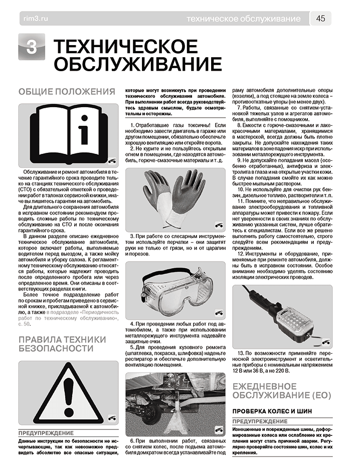 Книга: ГАЗЕЛЬ NEXT (д) с 2013, рест. с 2017 г.в., рем., экспл., то, Ч/Б фото., сер. ШАР | Третий Рим