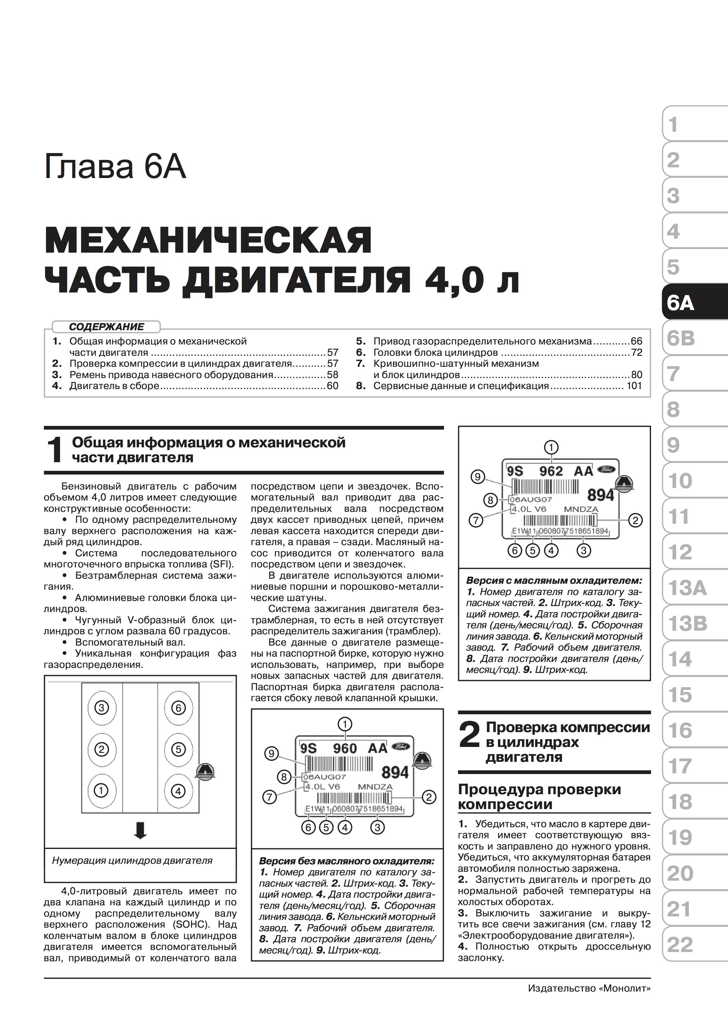 Книга: FORD EXPLORER (б) 2006-2010 г.в., рем., экспл., то, сер. ЗС | Монолит
