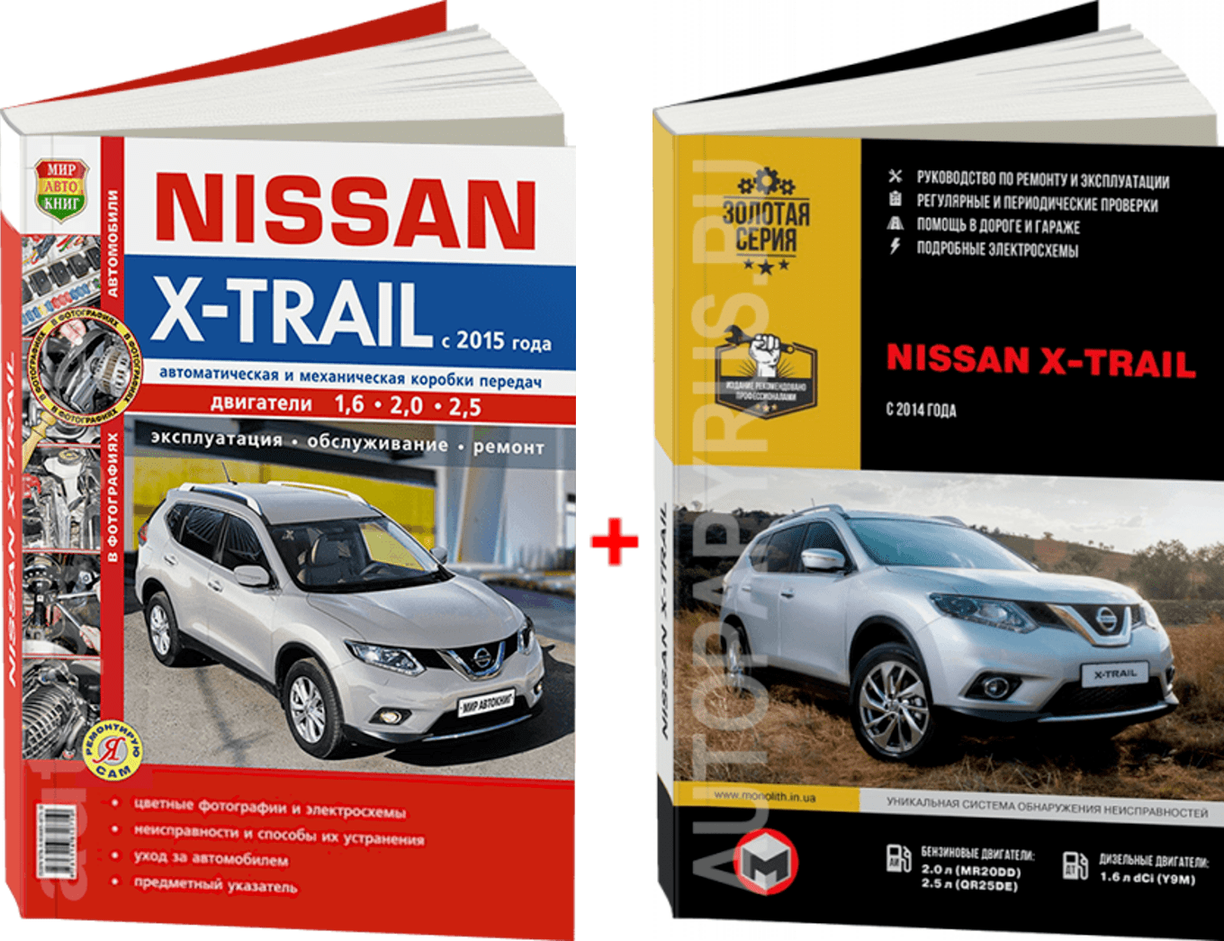 Комплект литературы по ремонту и обслуживанию Nissan X-Trail (T32)