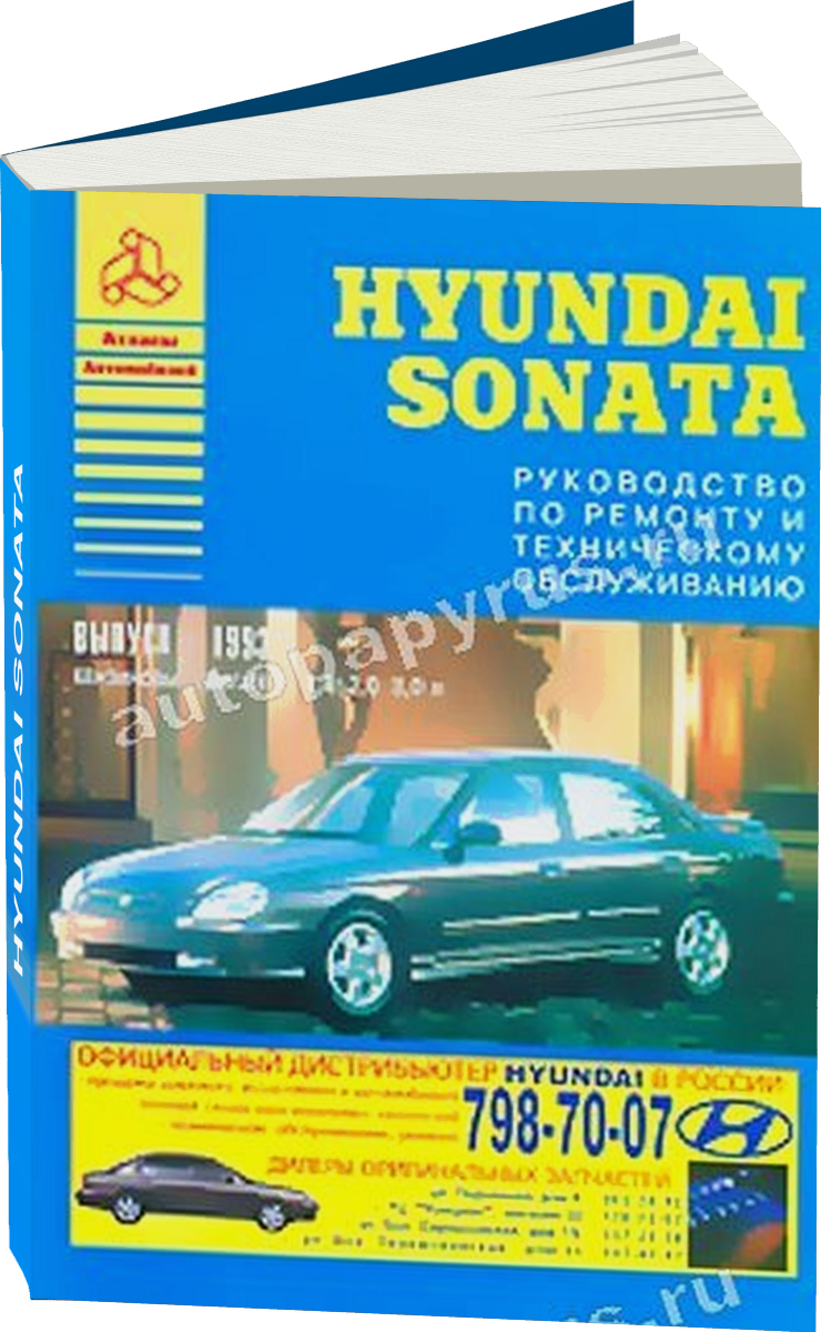 HYUNDAI SONATA бензин с 1993 г.в. - подробное руководство по техническому обслуживанию и ремонту, инструкция по эксплуатации, электрические схемы