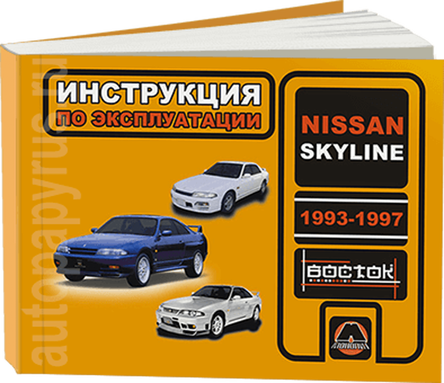 Книга: NISSAN SKYLINE R33 1993-1997 г.в., экспл., то, сер. ВОС. | Монолит