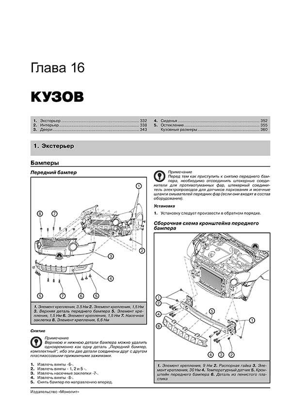 Комплект литературы по ремонту и обслуживанию Skoda Yeti с 2009 года выпуска