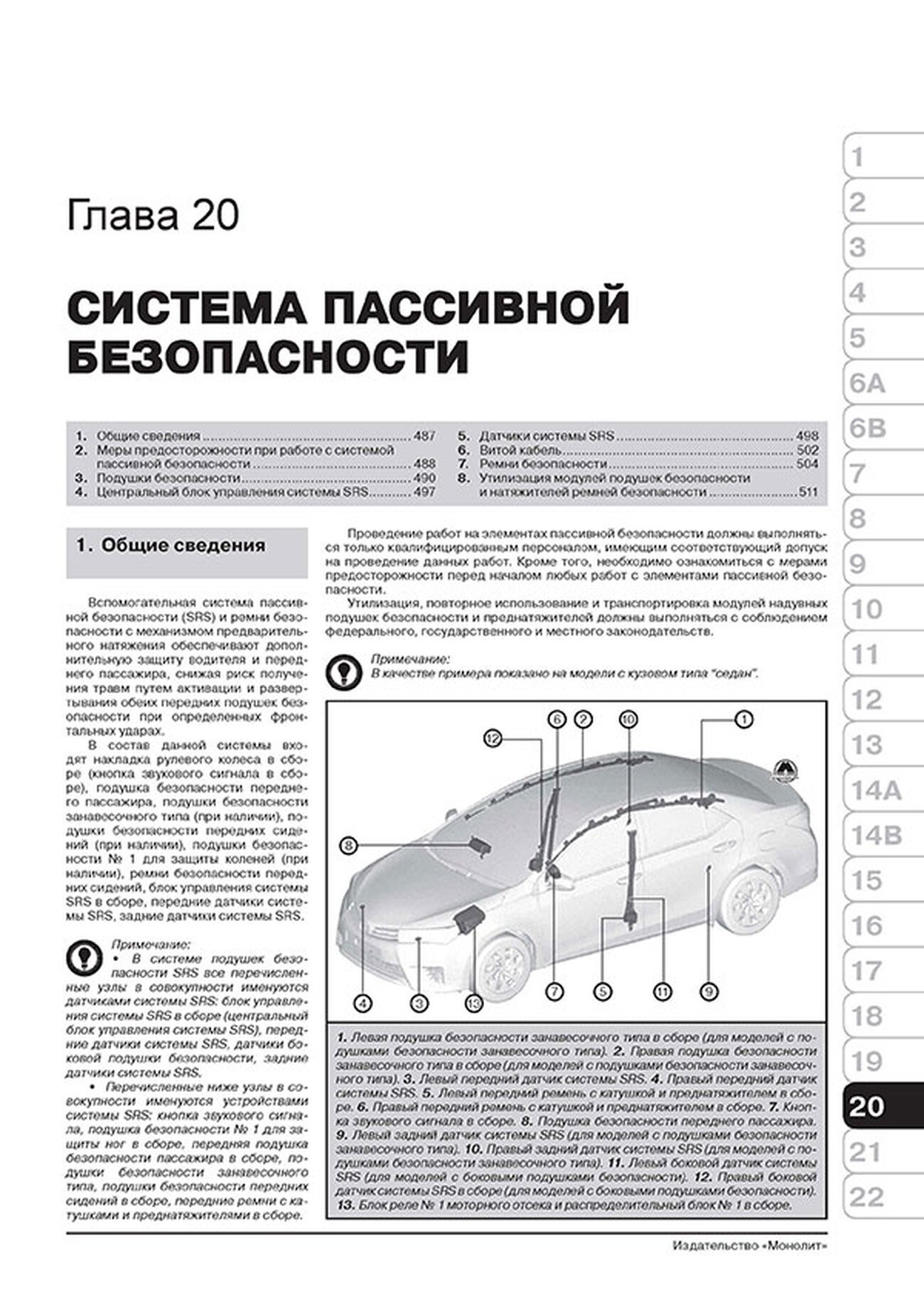Книга: TOYOTA COROLLA (б , д) с 2013 г.в., рем., экспл., то, сер. ЗС | Монолит