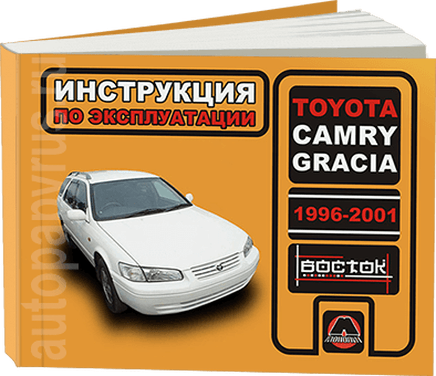 Книга: TOYOTA CAMRY / GRACIA 1996-2001 г.в., экспл., то, сер. ВОС. | Монолит