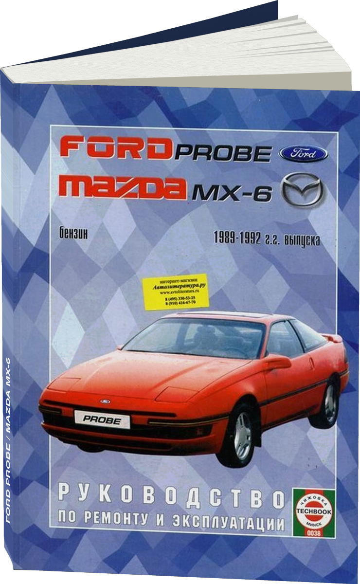 FORD PROBE / MAZDA MX-6 бензин 1989-1992 г.в. - подробное руководство по техническому обслуживанию и ремонту, инструкция по эксплуатации, электрические схемы