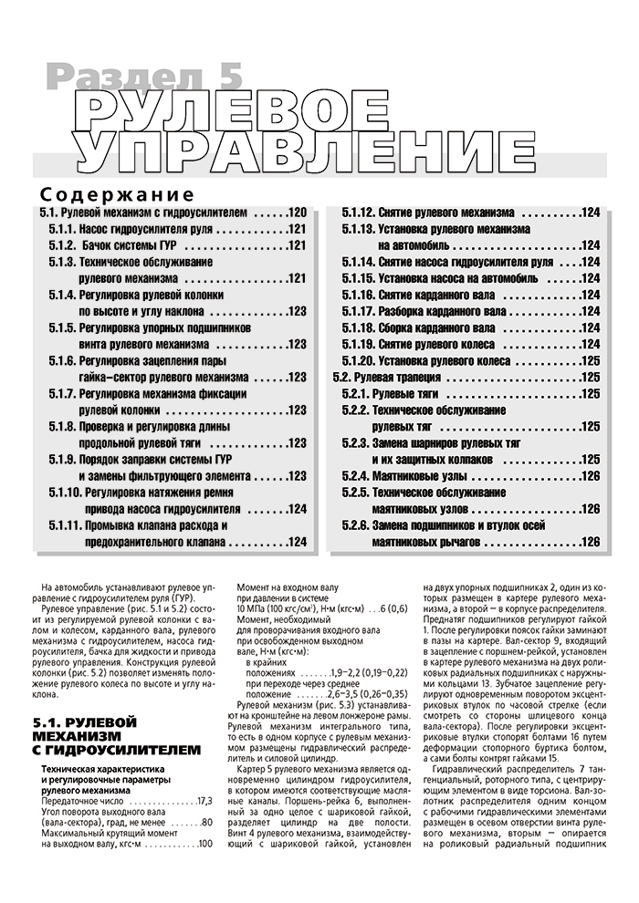 Книга: ГАЗ 2752, 2310, 2217, 22171 СОБОЛЬ (б), рем., экспл., то | Третий Рим