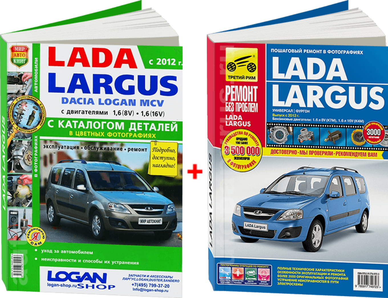 Комплект цветной литературы по обслуживанию и ремонту Lada Largus с 2012 года выпуска