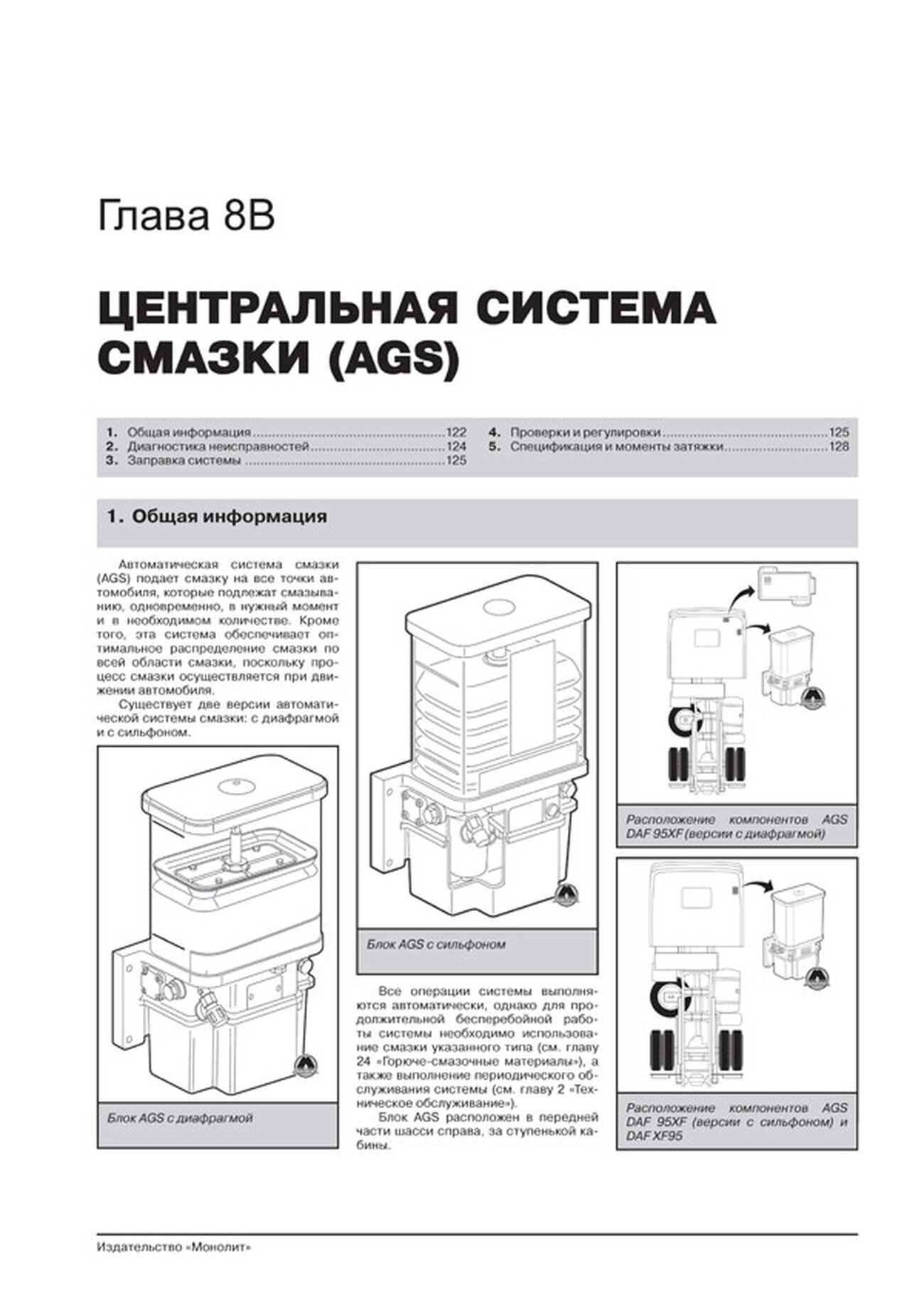 Книга: DAF 95XF / XF95 (д) 1997-2007 г.в., рем, экспл., то + каталог деталей | Монолит