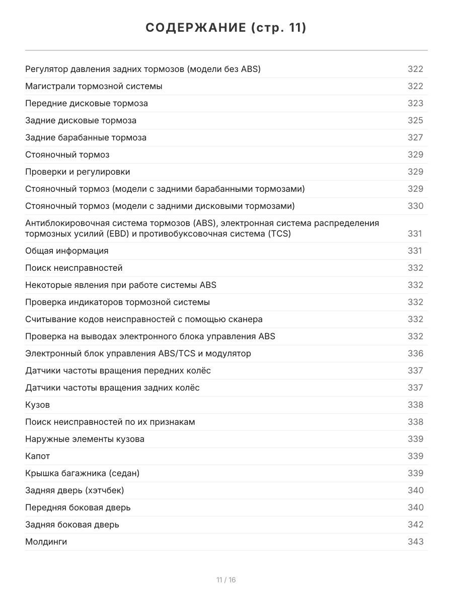 Книга: HYUNDAI ELANTRA III (XD) (б) 2000-2006 / 2008-2010 г.в., рем., экспл., то, сер.ПРОФ. | Легион-Aвтодата