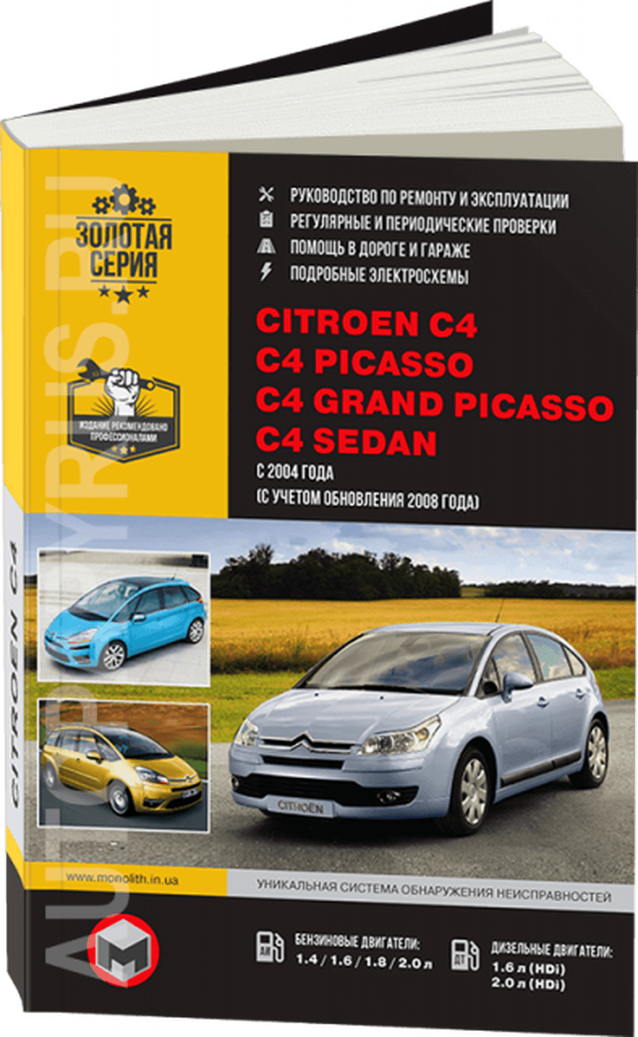 Книга: CITROEN C4 / C4 SEDAN / C4 PICASSO / C4 GRAND PICASSO (б , д) с 2004 + рест. с 2008 г.в., рем., экспл., то, сер. ЗС | Монолит