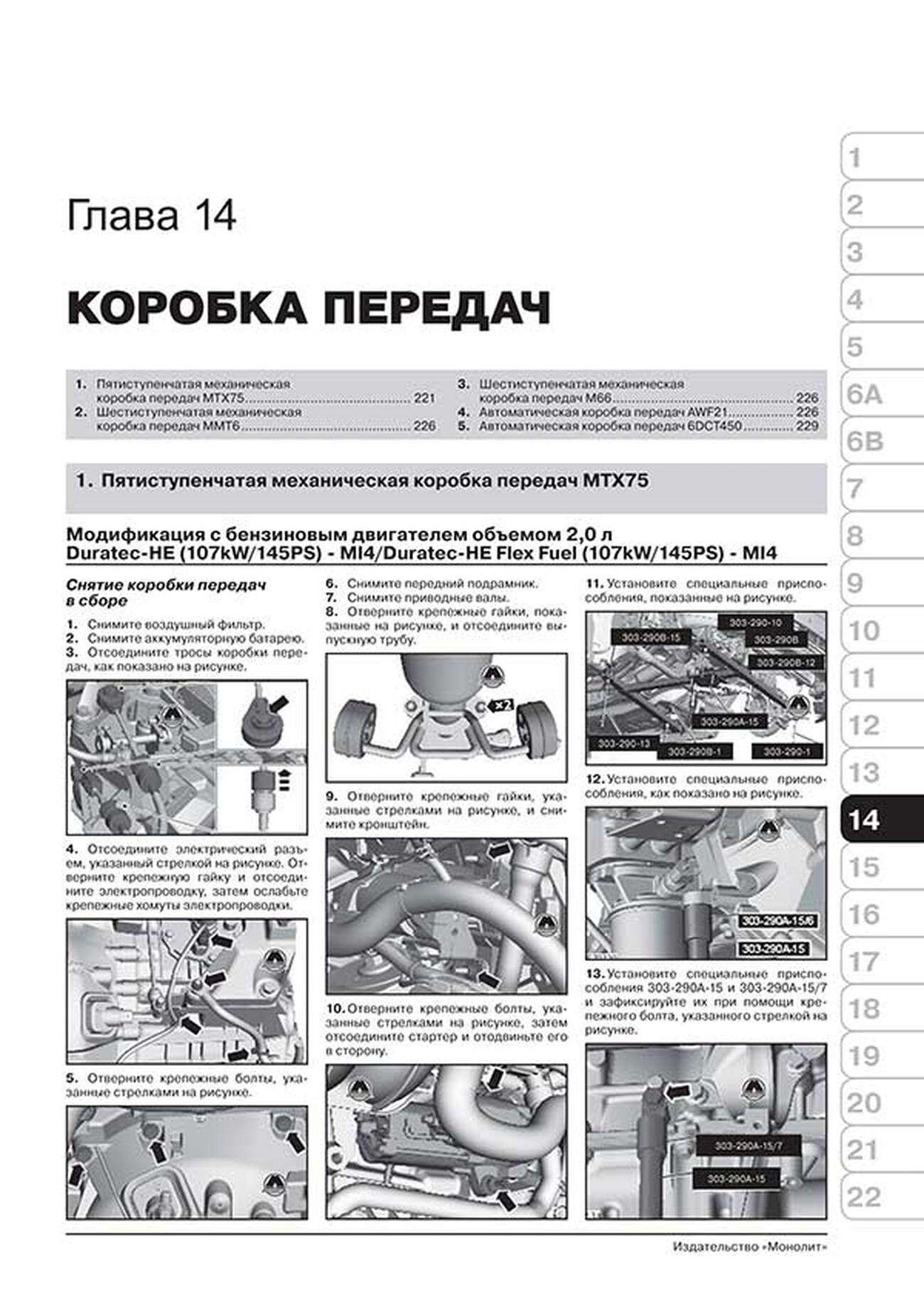 Книга: FORD S-MAX  / FORD GALAXY (б , д) с 2006 + рест. с 2010 + рест. с 2012 г.в., рем., экспл., то, сер. ЗС | Монолит