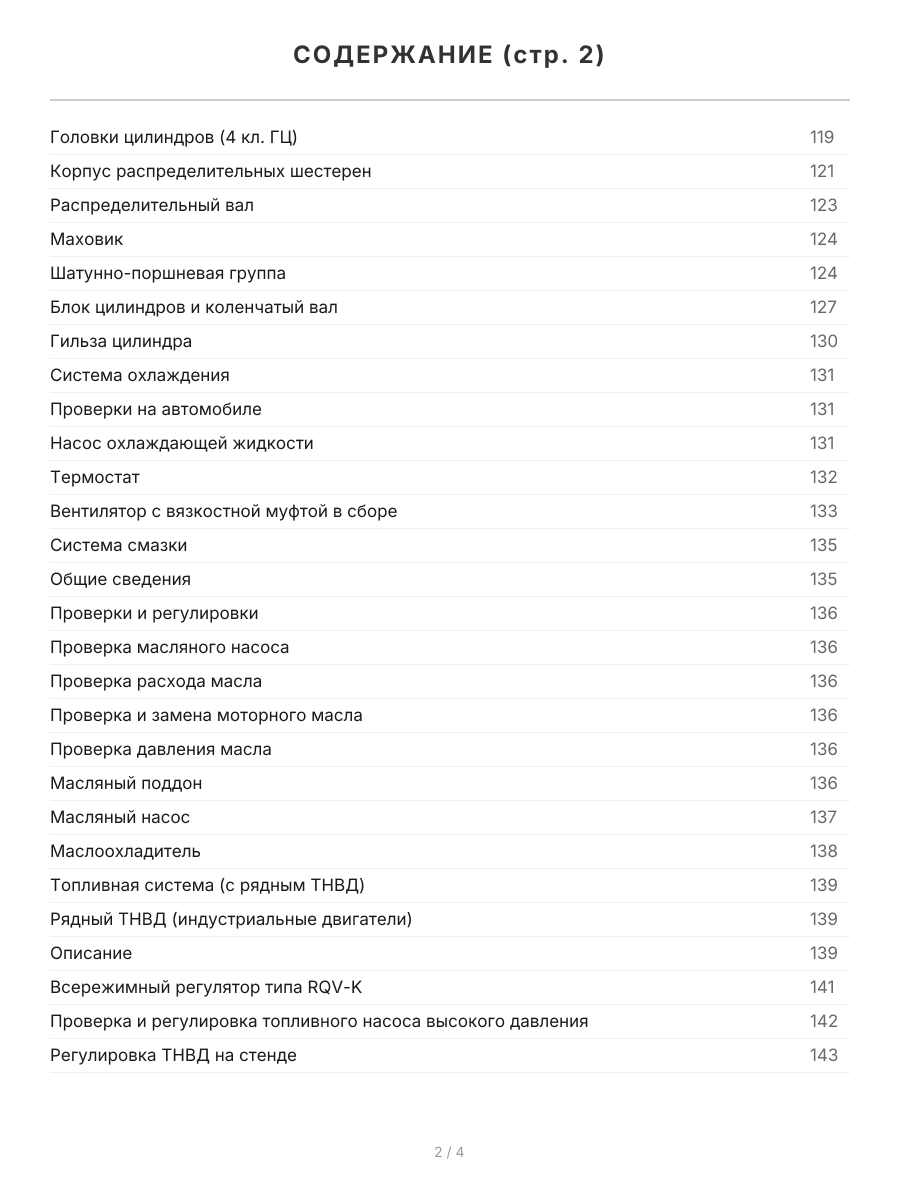 Книга: Двигатели WEICHAI WP10 для ДЛЯ FAW, FOTON, JAC, HOWO, SHACMAN, ПОГРУЗЧИКОВ И БУЛЬДОЗЕРОВ рем., то | Легион-Aвтодата