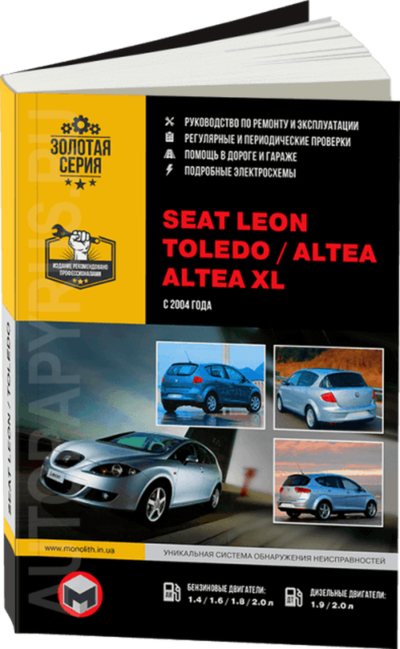 Книга: SEAT LEON / ALTEA XL / ALTEA / TOLEDO (б , д) с 2004 г.в., рем., экспл., то, сер. ЗС | Монолит