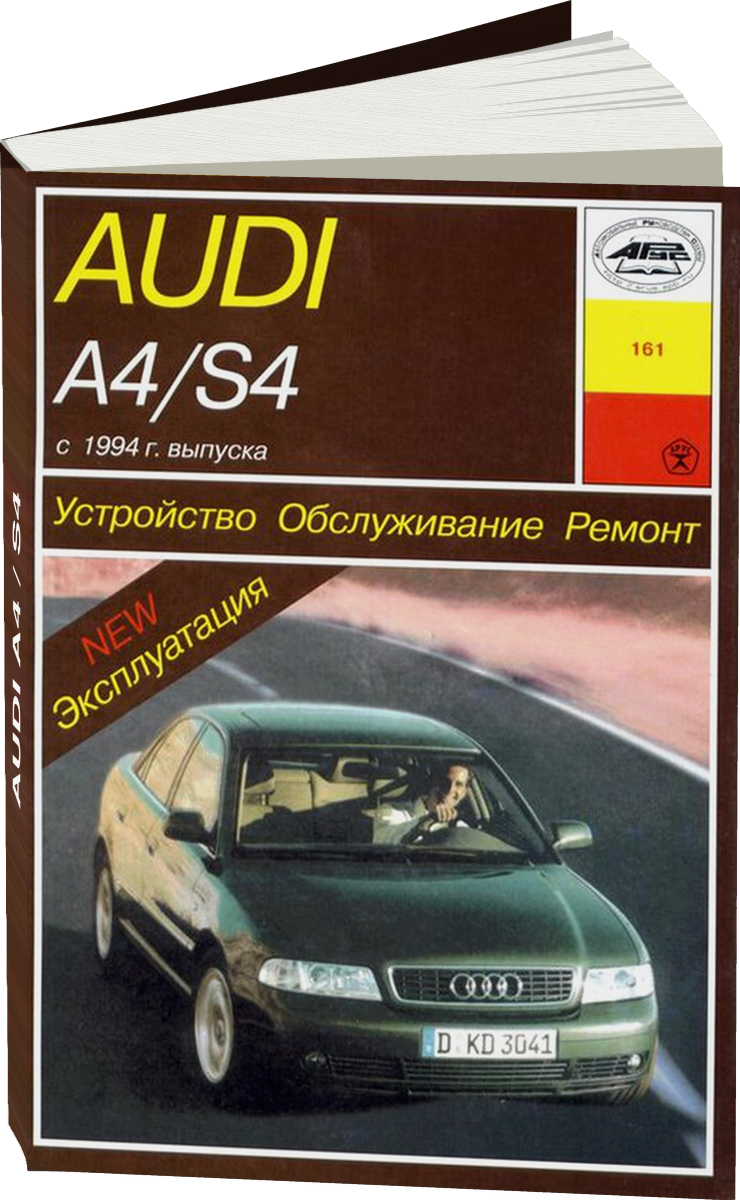 AUDI A4 / S4 бензин / дизель с 1994 г.в. - подробное руководство по техническому обслуживанию и ремонту, инструкция по эксплуатации, электрические схемы