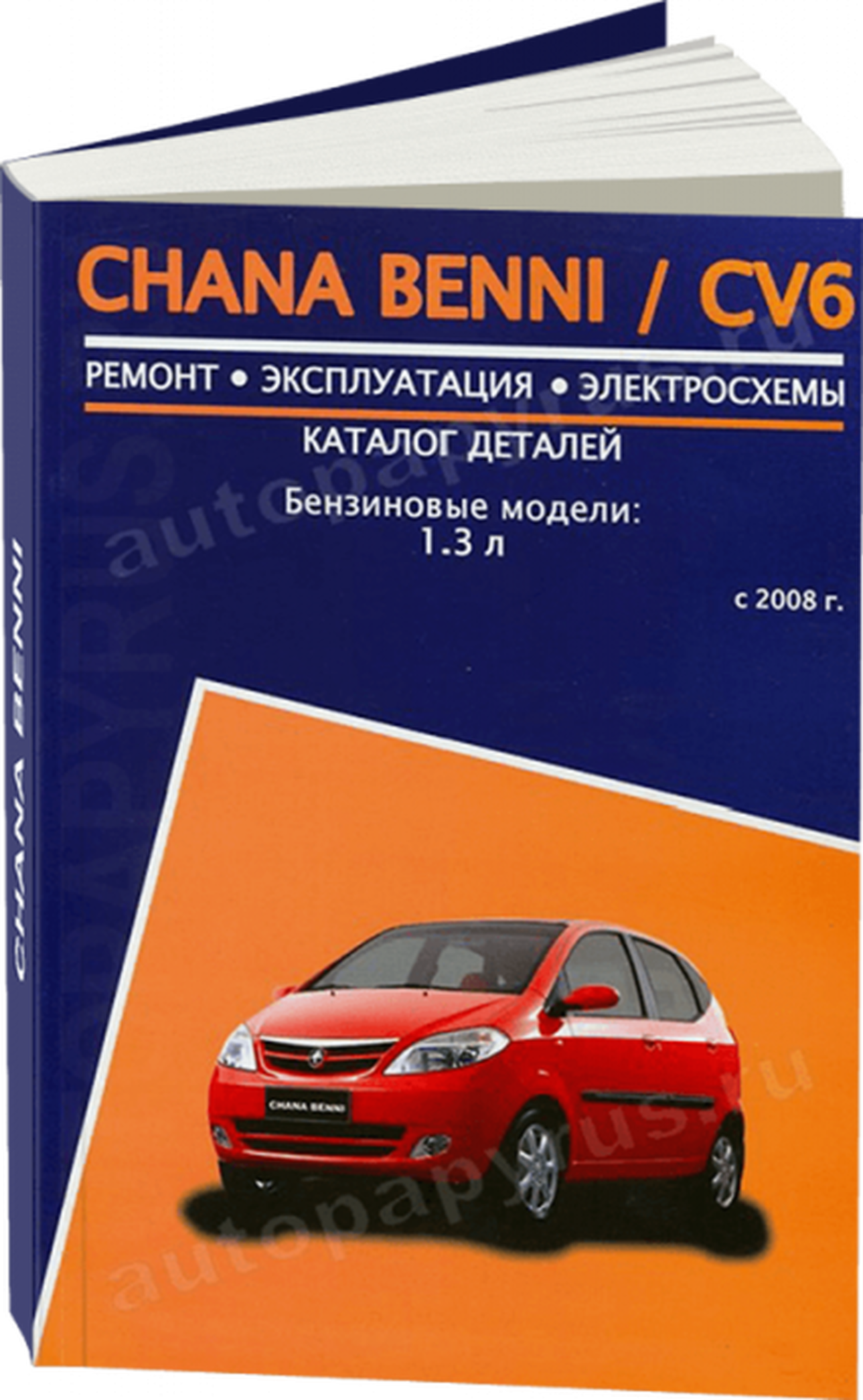 Книга: CHANA BENNI / CV6 (б) с 2008 г.в., рем., экспл., то | Авторесурс