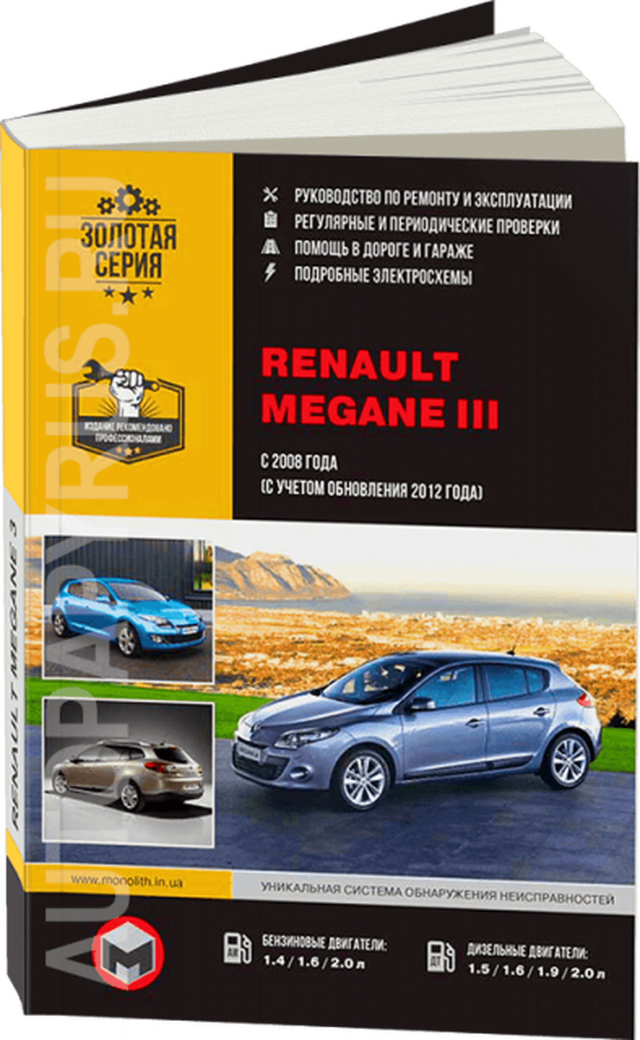 Книга: RENAULT MEGANE III (б , д) с 2008 + рест. с 2012 г.в., рем., экспл., то, сер. ЗС | Монолит