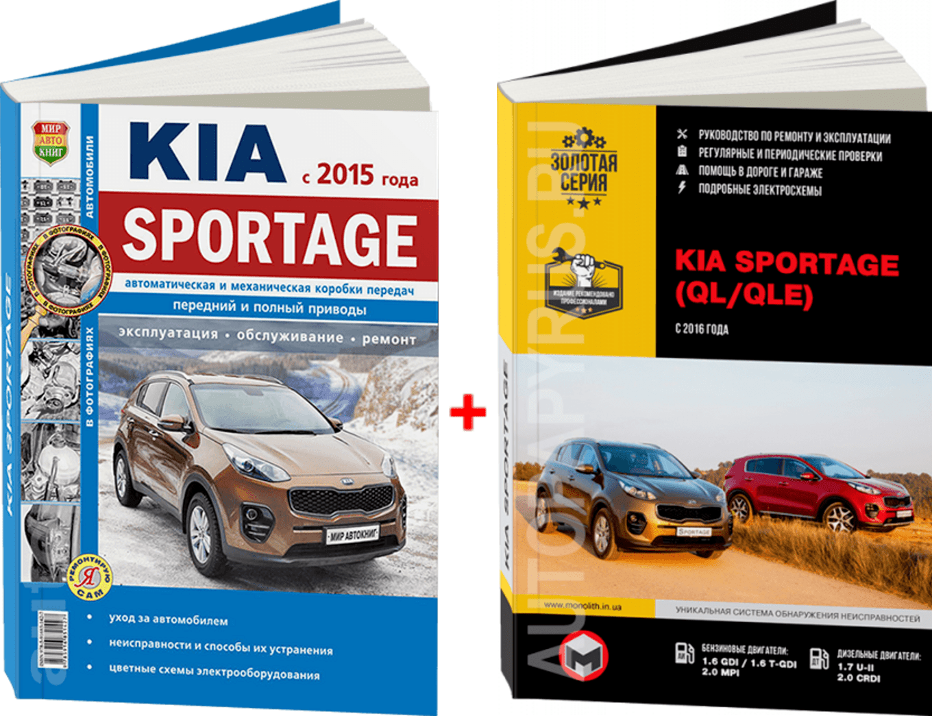 Комплект литературы по ремонту и обслуживанию Kia Sportage 4 с 2015 года выпуска