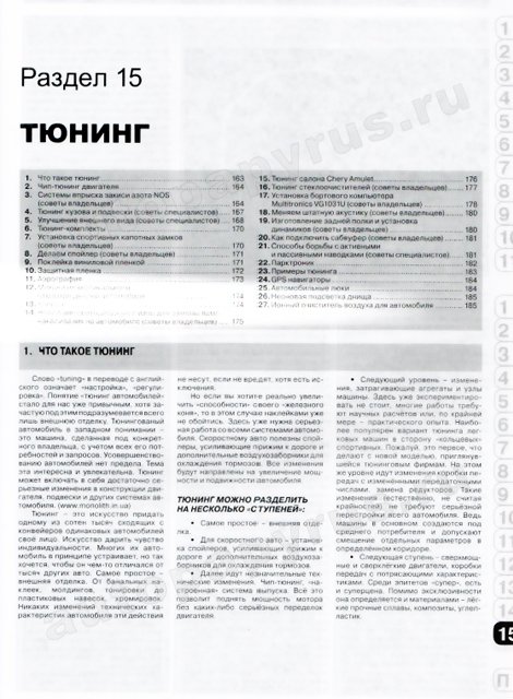 Книга: CHERY AMULET/ QiYUN / FLAGCLOUD / A15 (б) с 1999 г.в., рем., экспл., то, сер. АВТОЭР. | Монолит