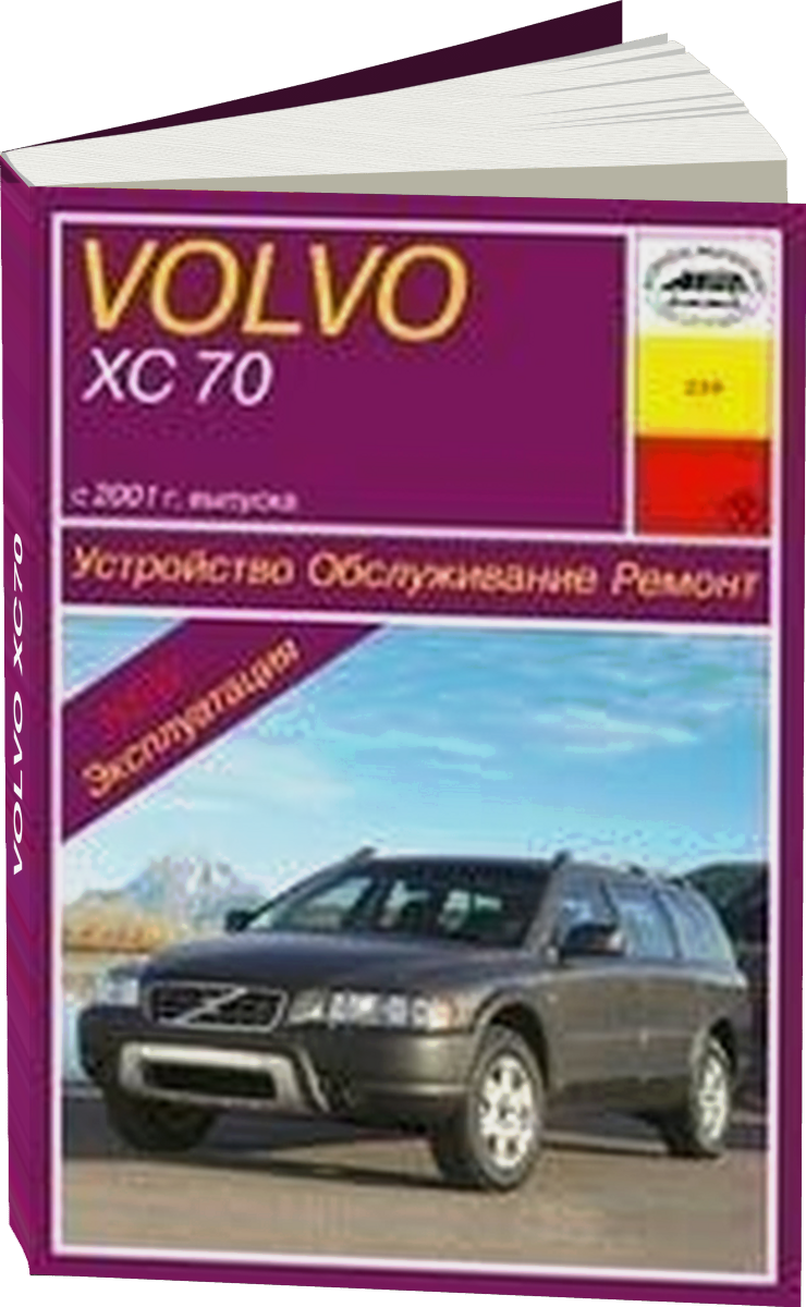 VOLVO XC70 бензин / дизель с 2001 г.в. - подробное руководство по техническому обслуживанию и ремонту, инструкция по эксплуатации, электрические схемы