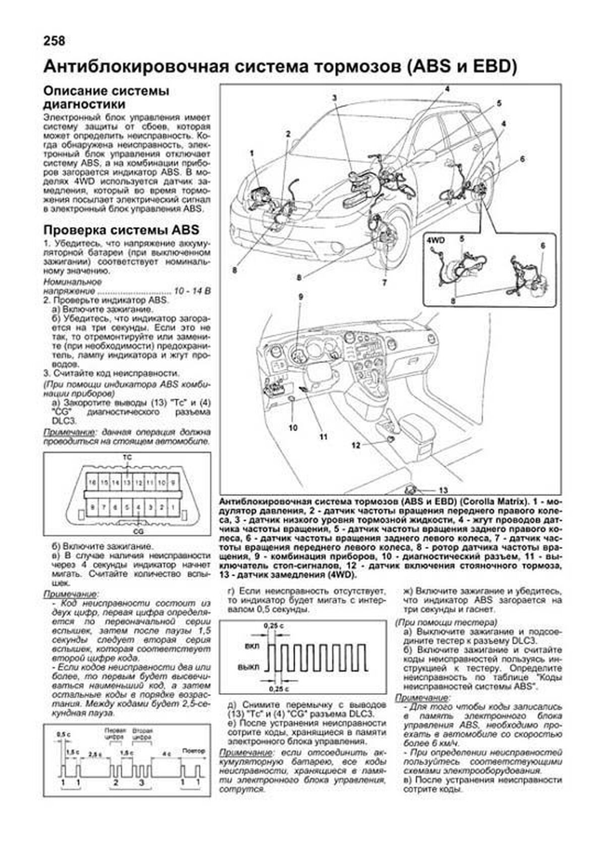 Книга: TOYOTA COROLLA MATRIX / VOLTZ / PONTIAC VIBE (б) с 2001 г.в., рем., экспл., то | Легион-Aвтодата