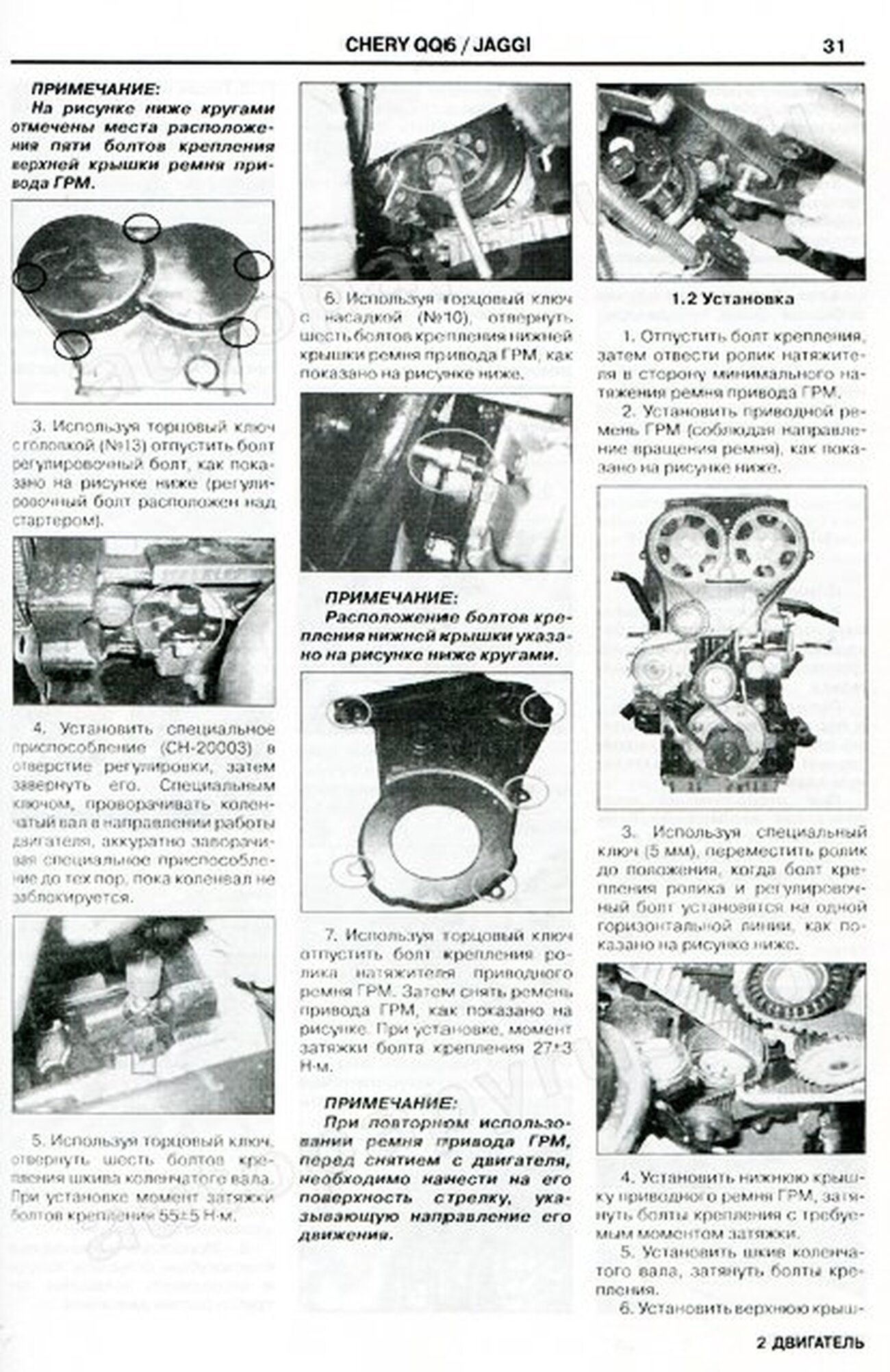 Книга: CHERY QQ6 / JAGGI (б) рем., экспл., то | ЗАО ЗАЗ