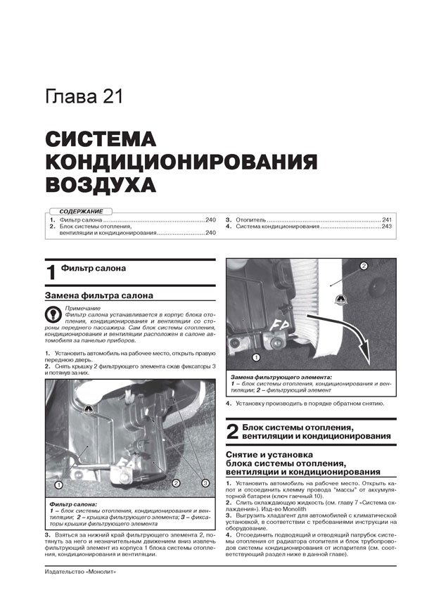 Книга: LADA VESTA (б) с 2015 г.в. рем., экспл., то, Ч/Б. фото., сер. ЗС | Монолит