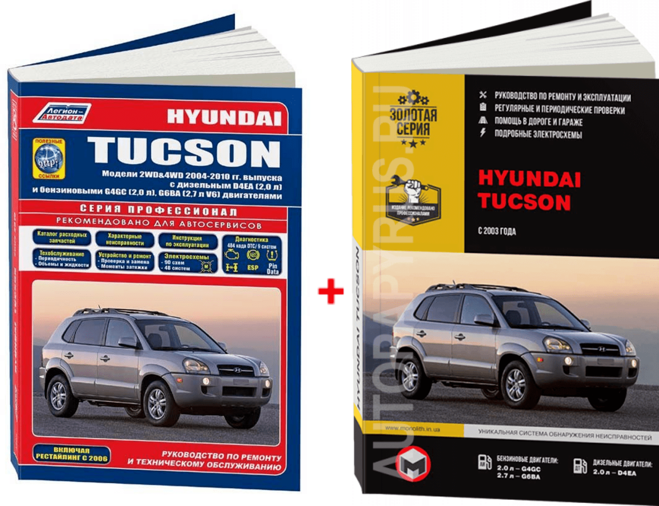 Комплект литературы по ремонту и обслуживанию Hyundai Tucson