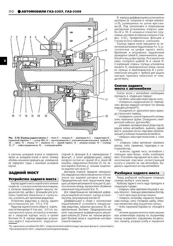 Книга: ГАЗ 3307 / 3309 (б , д) рем., экспл., то | Третий Рим