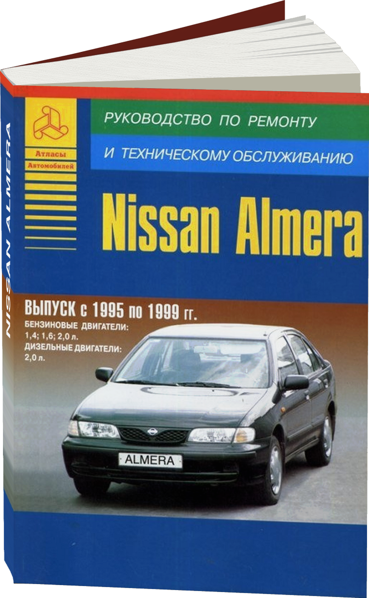 NISSAN ALMERA бензин / дизель 1995-1999 г.в., руководство по ремонту, электросхемы, руководство по техническому обслуживанию