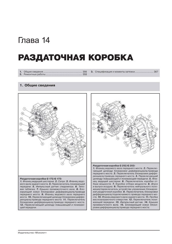 Книга: MAN TGA (д) с 2000 г.в. рем., экспл., то + каталог деталей | Монолит