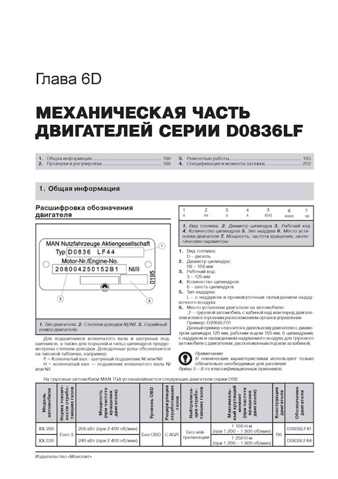 Комплект профессиональной литературы по ремонту и обслуживанию MAN TGA с 2000 года выпуска