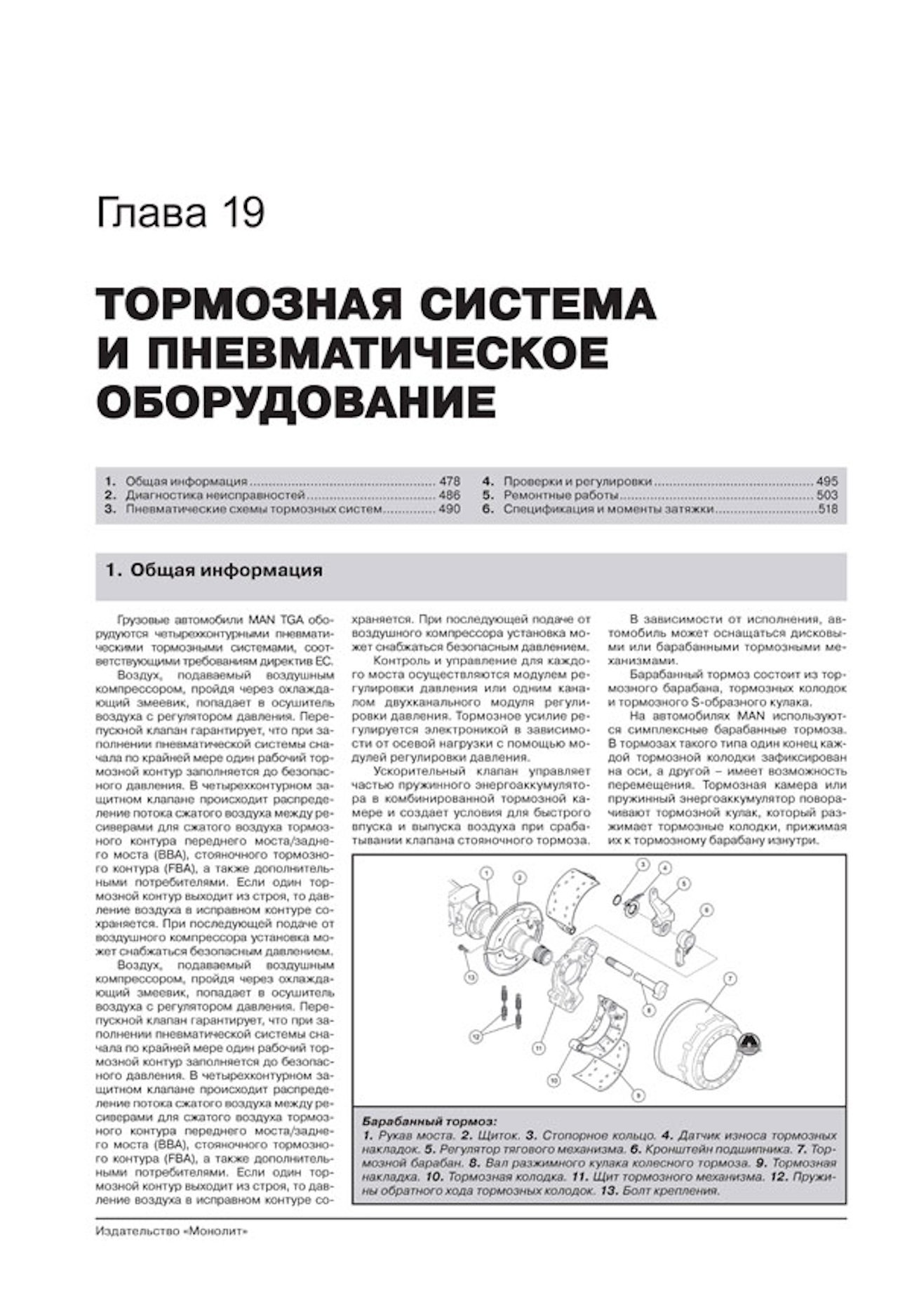 Комплект профессиональной литературы по ремонту и обслуживанию MAN TGA с 2000 года выпуска