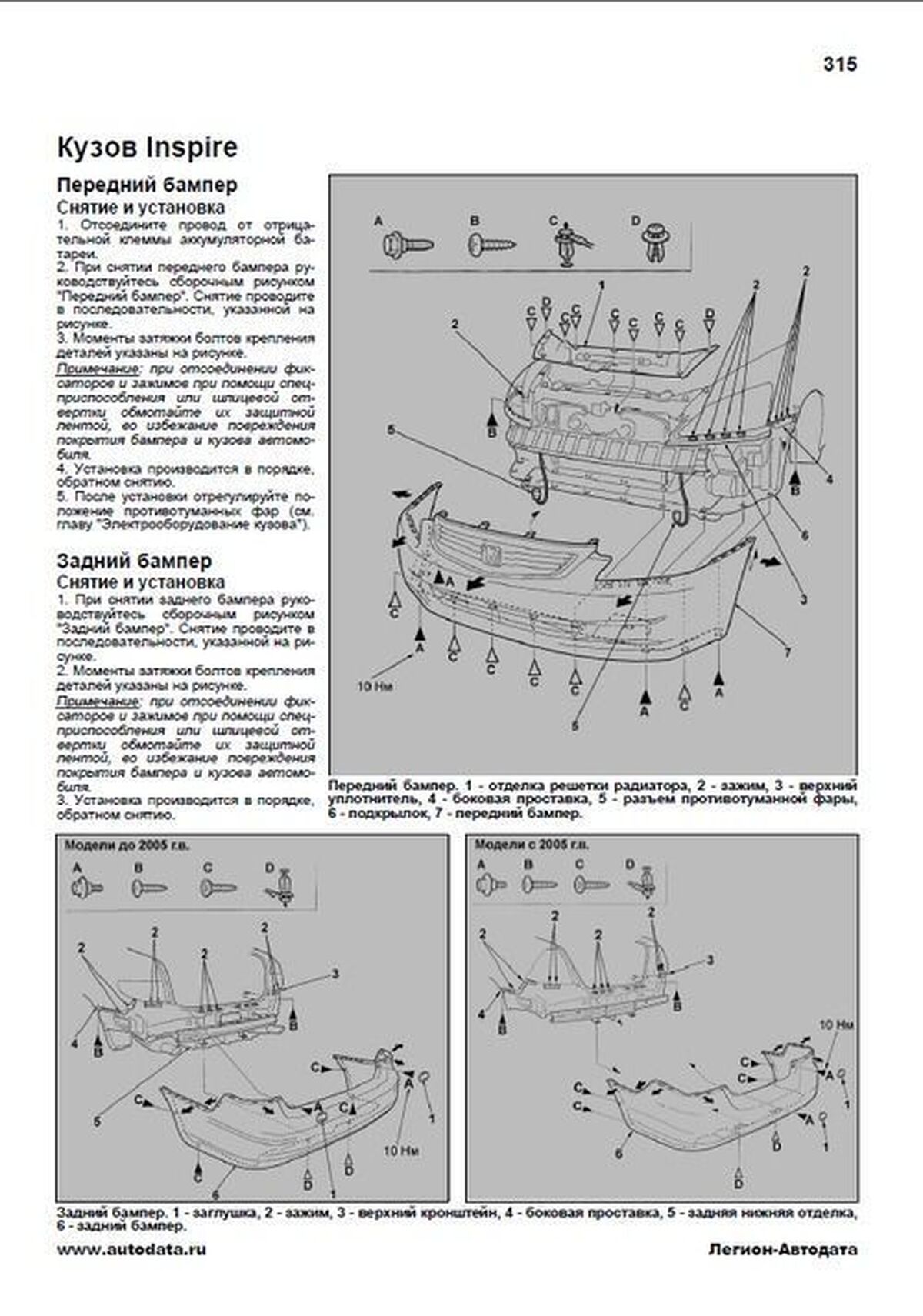 Книга: HONDA ACCORD / INSPIRE (б) 2002-2008 г.в. рем., экспл., то, сер. АВТОЛ. | Легион-Aвтодата