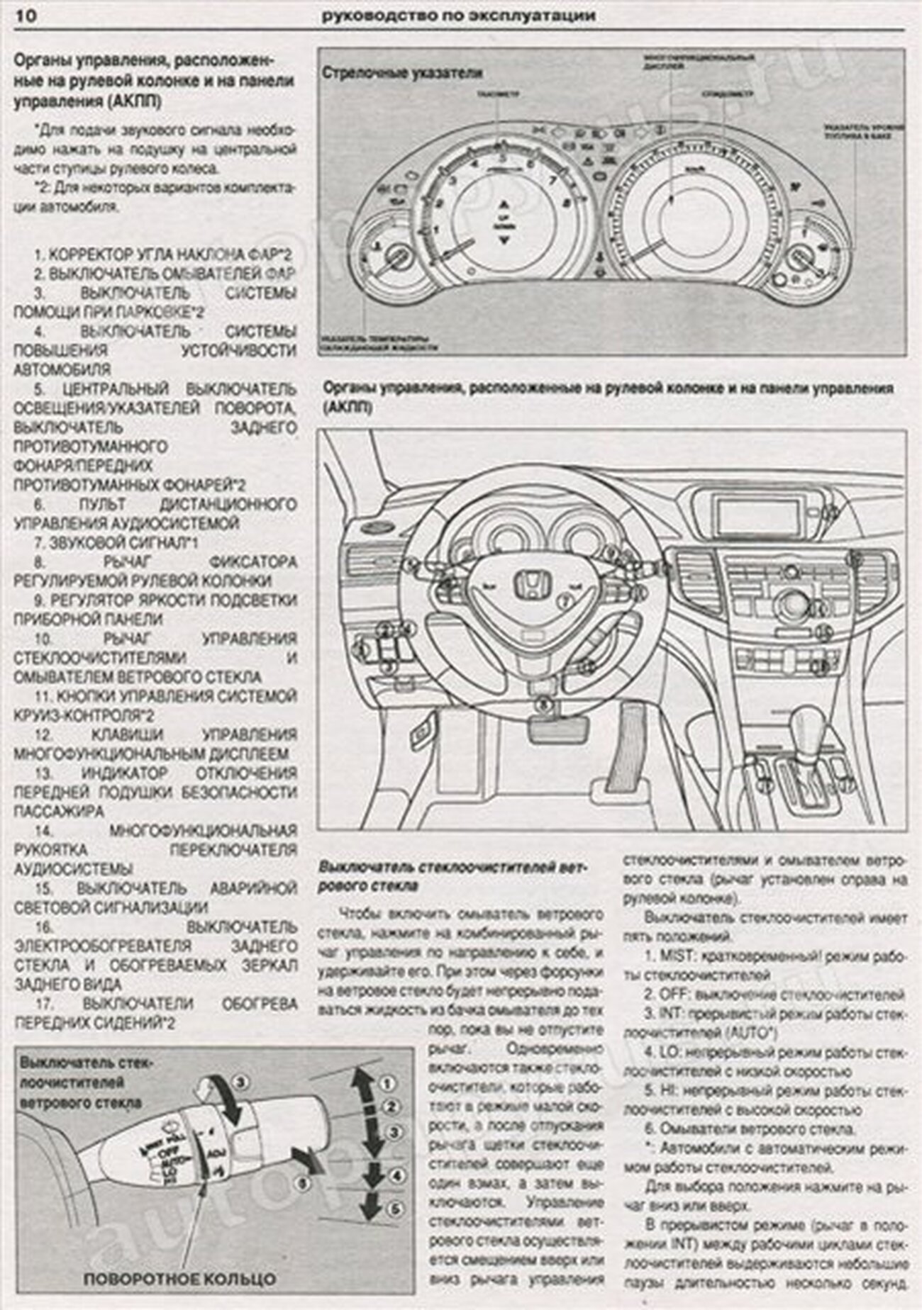 Книга: HONDA ACCORD (б) с 2008 г.в., рем., экспл., то | Арго-Авто