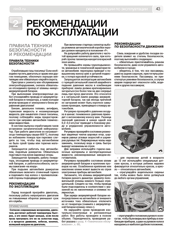 Книга: MERCEDES-BENZ ML (W164) (б , д) 2005-2011 г.в., рем., экспл., то | Третий Рим