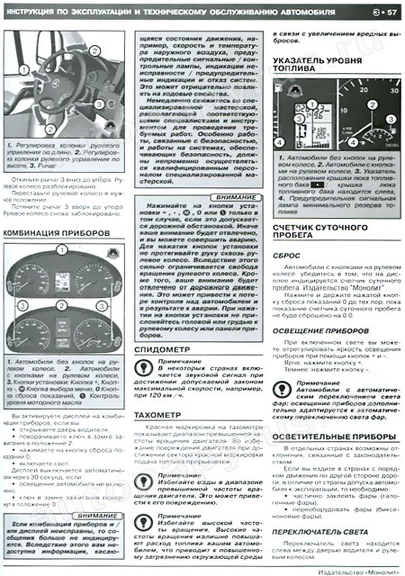 Книга: MERCEDES SPRINTER (W906) / VOLKSWAGEN CRAFTER (б,д) с 2006 г.в., рем., экспл., то | Монолит