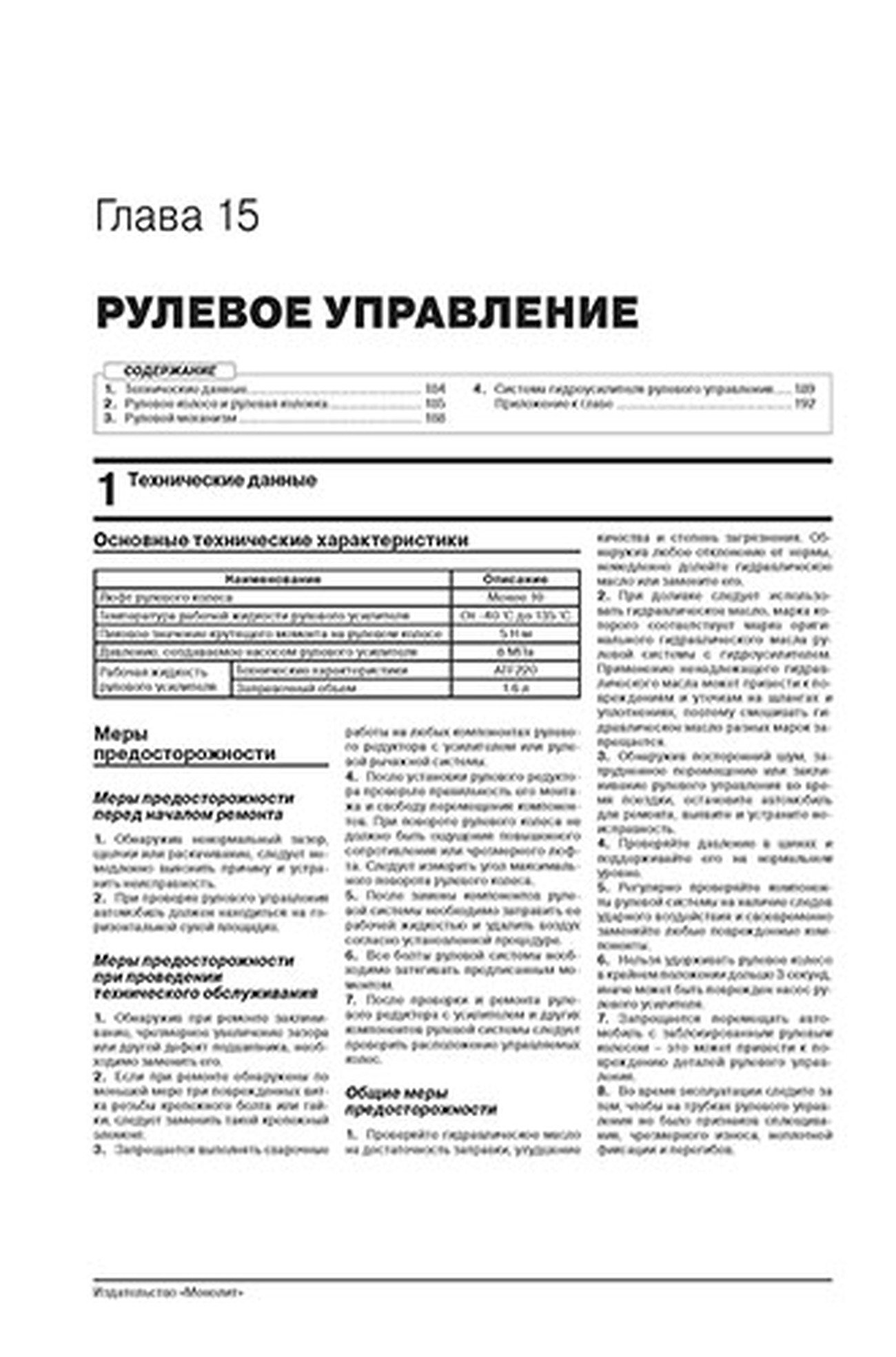 Книга: LIFAN X70 (б) с 2017 г.в. рем., экспл., то | Монолит