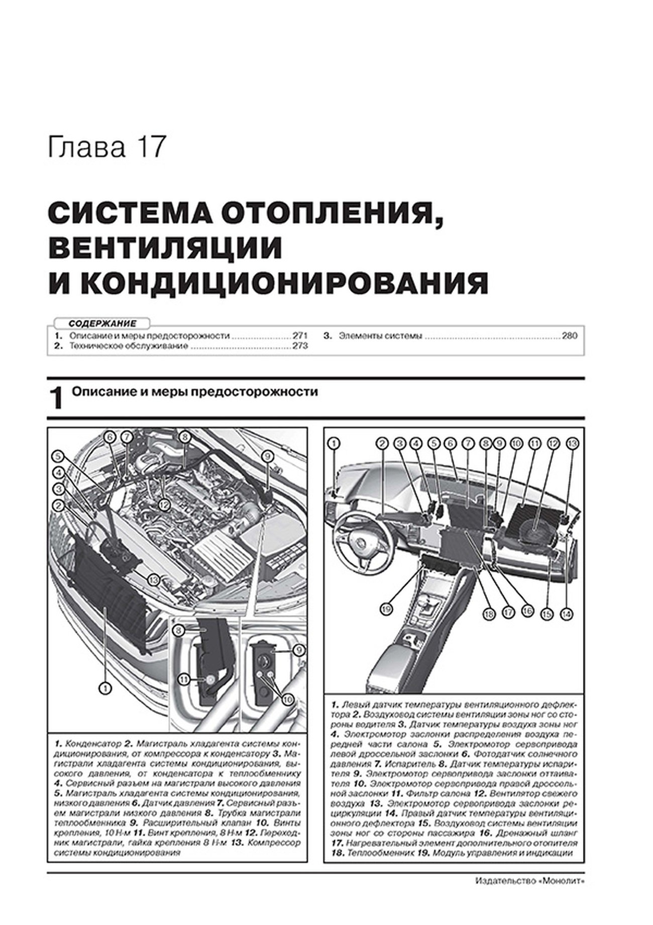 Книга: SKODA KAROQ (б) с 2017 г.в., рем., экспл., то, сер. ЗС | Монолит
