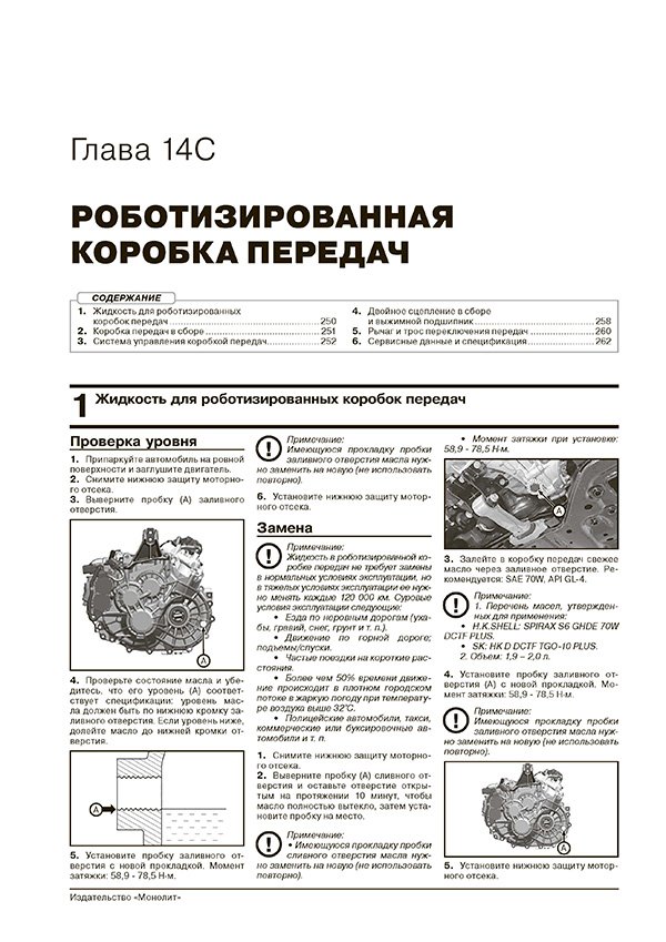 Книга: HYUNDAI SONATA LF (б) с 2014 + рест. с 2017 г.в. рем., экспл., то | Монолит