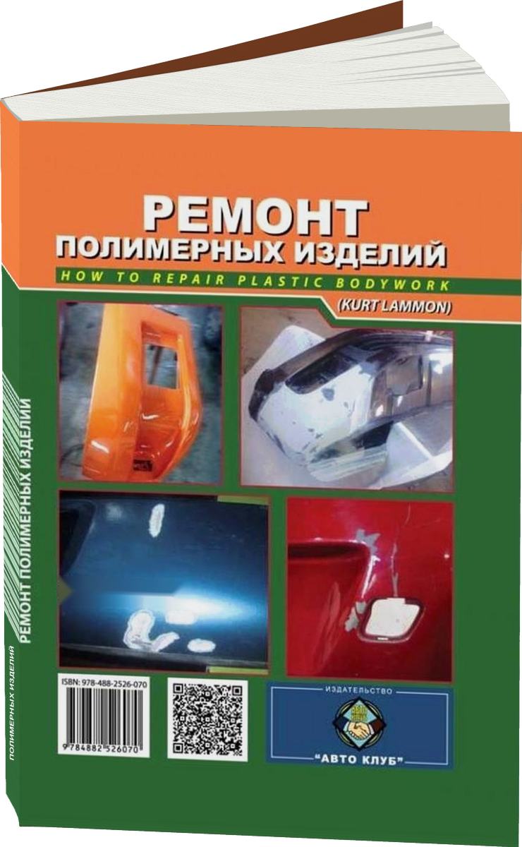 Ремонт полимерных изделий | подробное руководство
