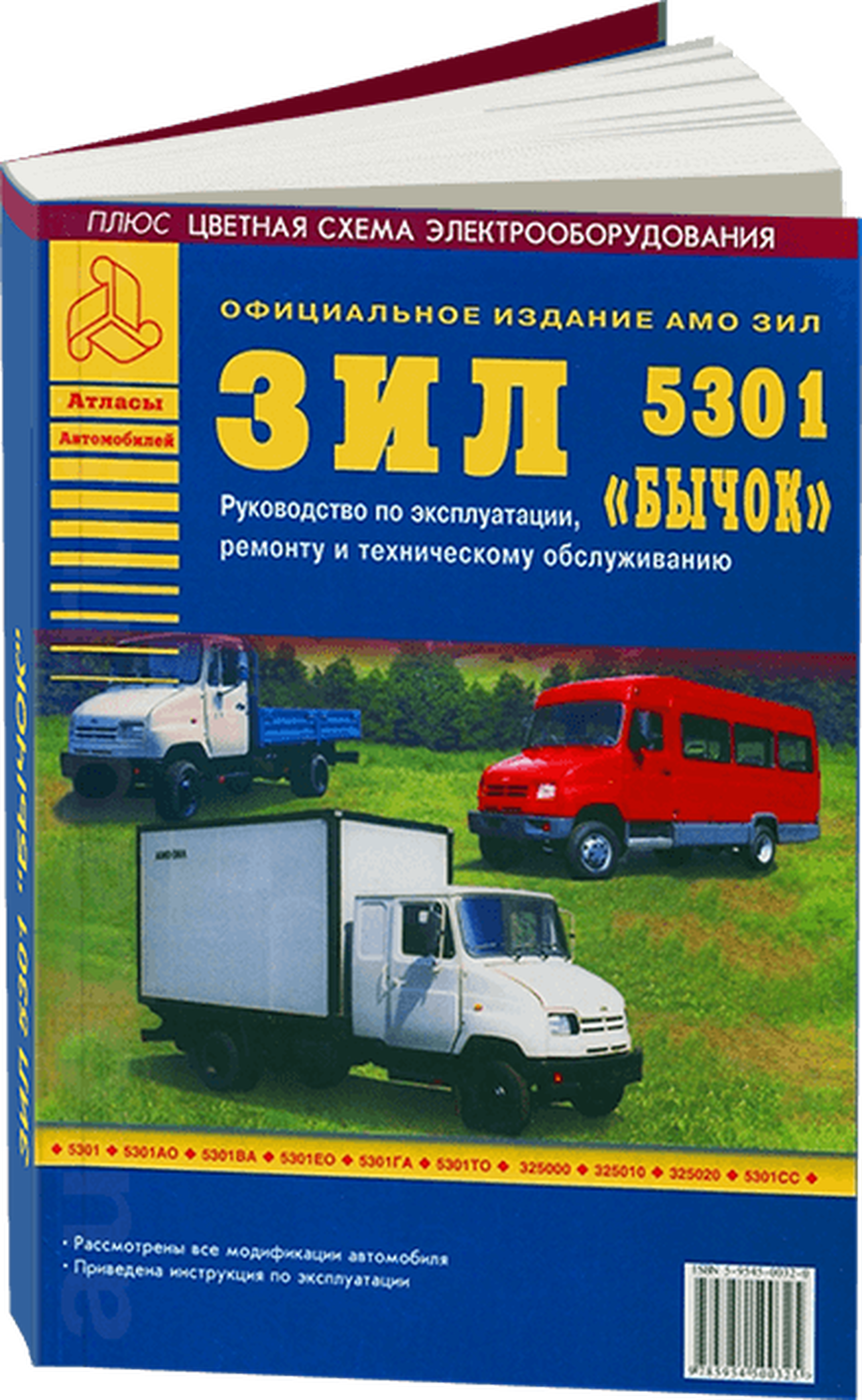 Книга: ЗИЛ 5301 БЫЧОК (д) рем., экспл., то | Арго-Авто