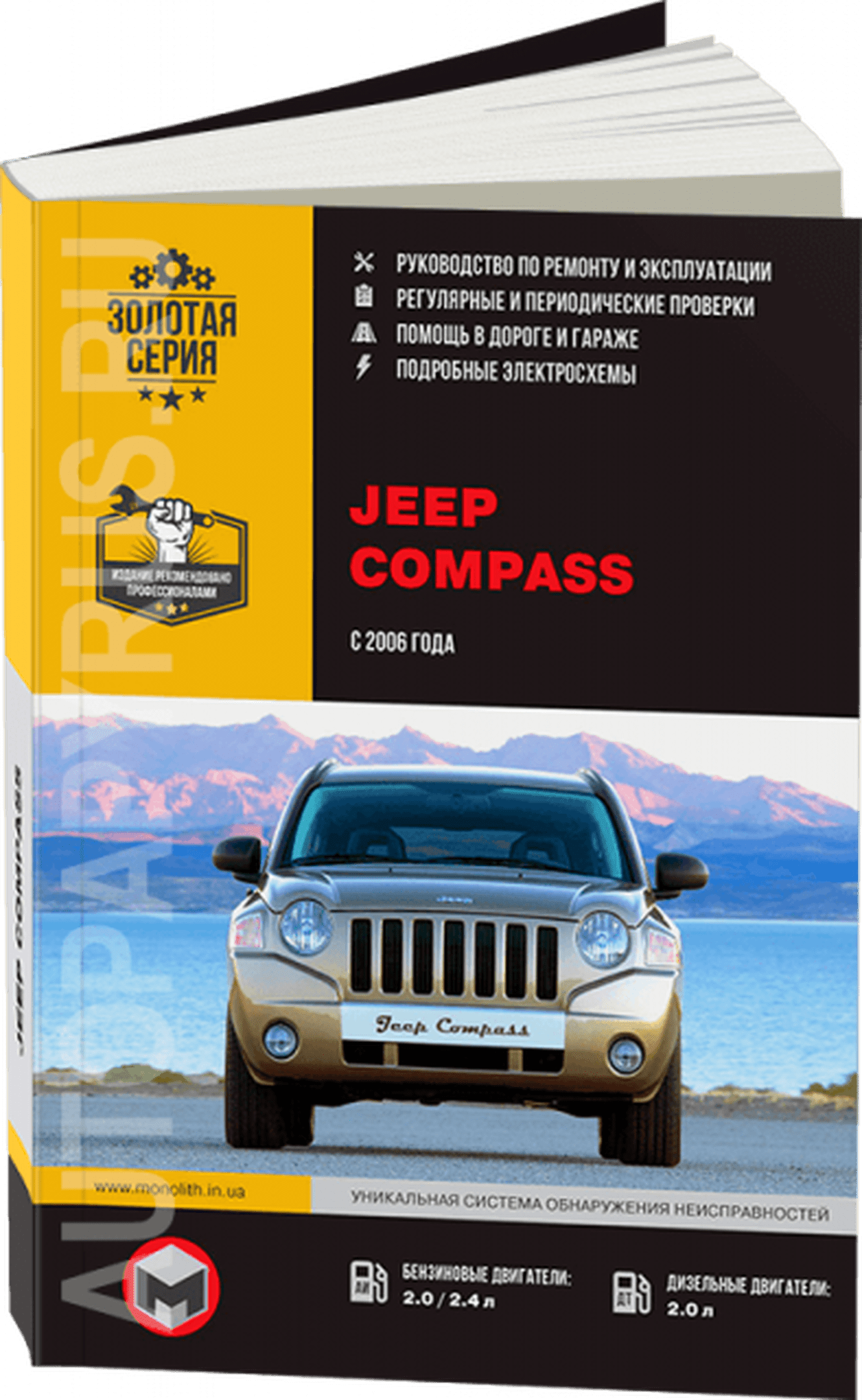 Книга: JEEP COMPASS (б , д) с 2006 г.в. рем., экспл., то, сер. ЗС | Монолит